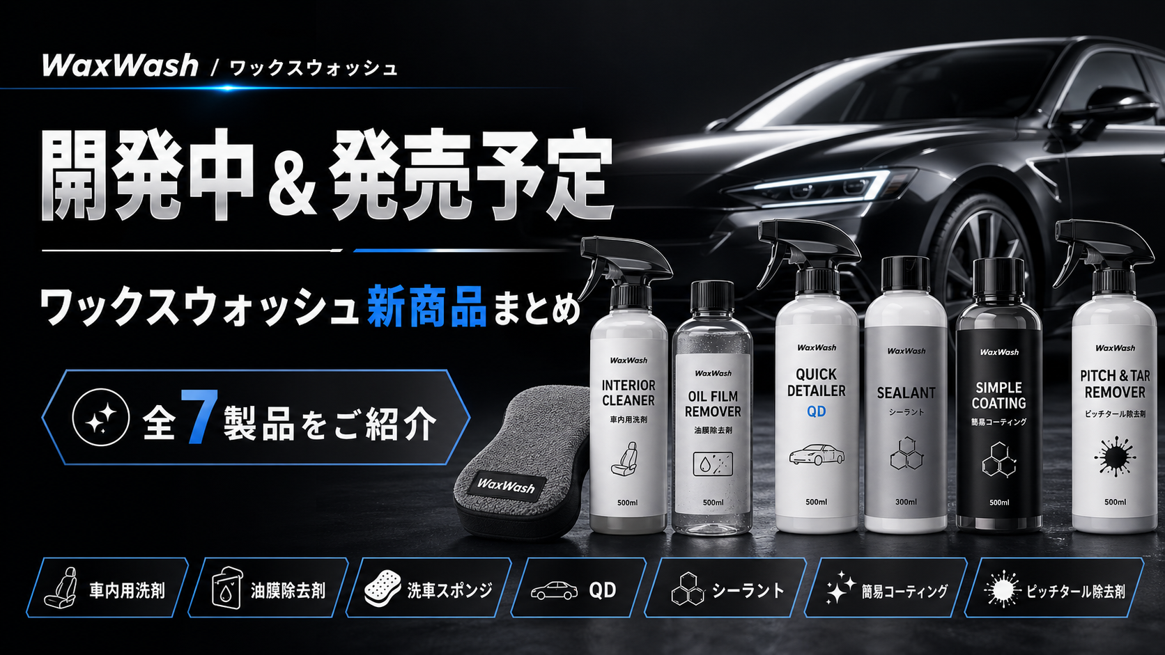 窓ガラスだけは失敗できない——新商品7製品の開発裏側をすべてお話しし