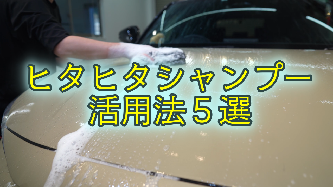 こんな使い方あったの⁉︎」ひたひたシャンプー活用術5選！ – wax wash