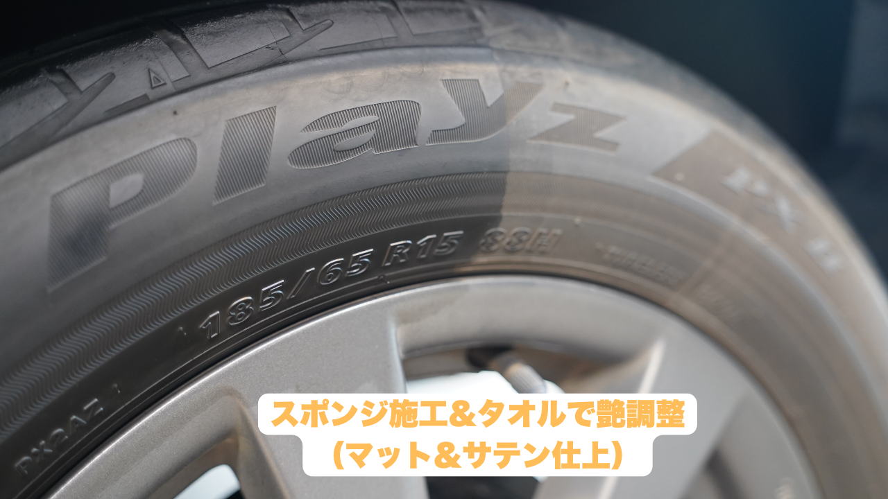 WW TIRE WAX 水性タイヤワックス 300ML