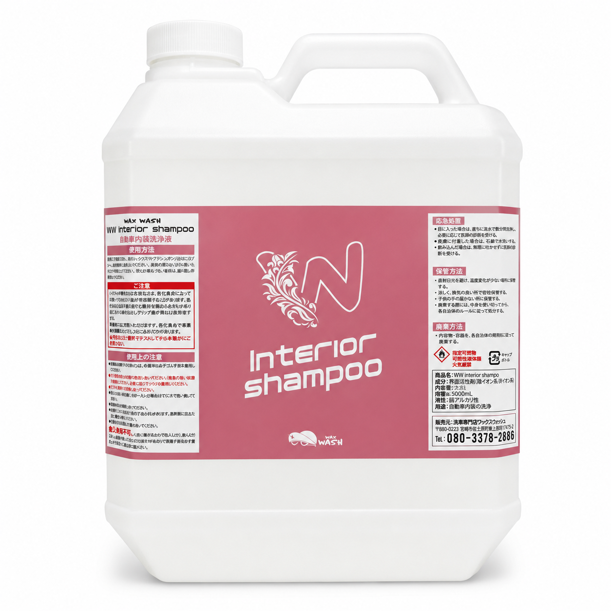 WW Interior Shampoo(インテリアシャンプー)|自動車内装用クリーナー(弱アルカリ性)フローラルな香り(デターゼント)
