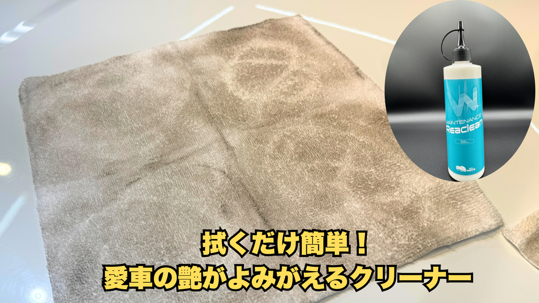 え、こんなに落ちるの？】 思わず二度見するレベル。 愛車の“くすみ”が
