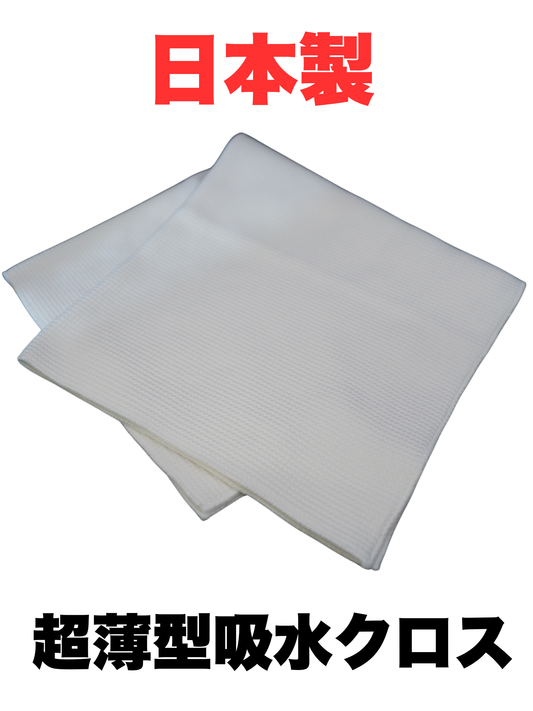 優しく拭き上げられる 超薄型吸水クロス［日本製ベリーマ®繊維使用］400×400mm