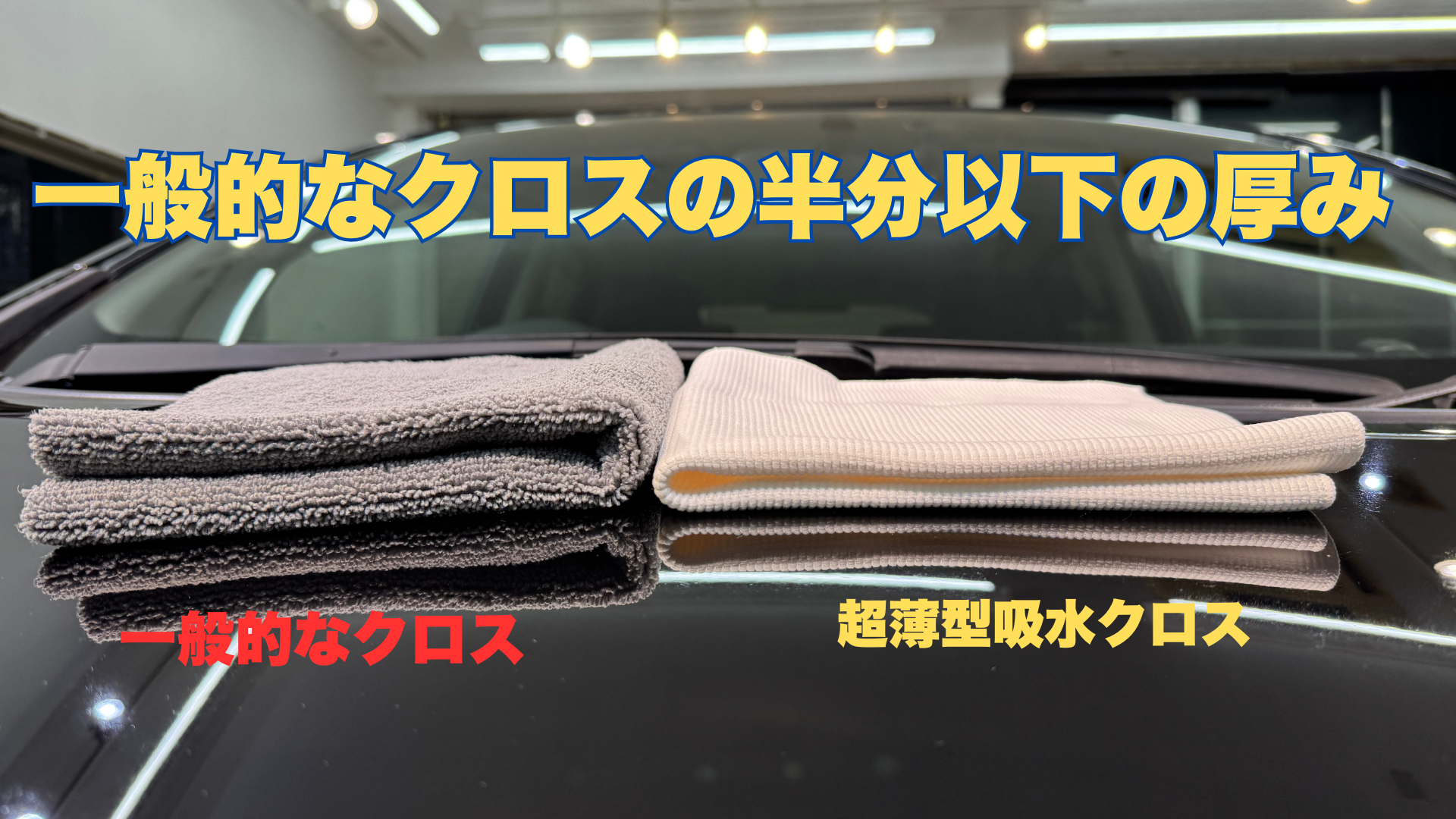内窓にも最適】優しく拭き上げられる 超薄型吸水クロス［日本製