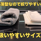 【内窓にも最適】優しく拭き上げられる 超薄型吸水クロス［日本製ベリーマ®繊維使用］400×400mm
