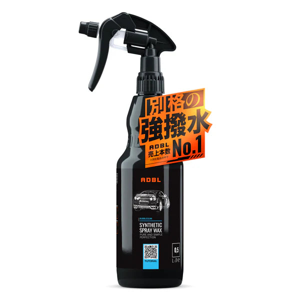 ADBL SYNTHETIC SPRAY WAX｜コーティングで迷ったらこれでOK